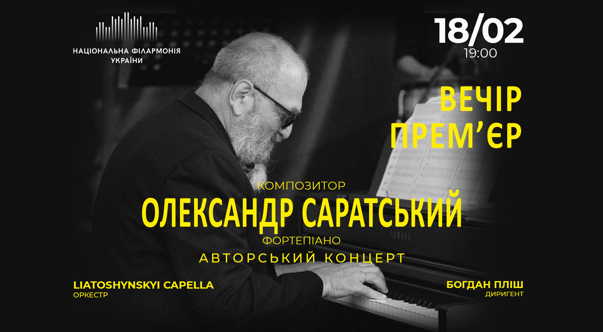 photo - Вечір прем'єр