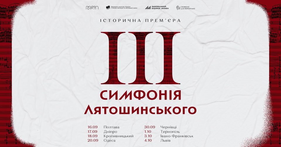 image - Реконструкція першої редакції Третьої симфонії Бориса Лятошинського
